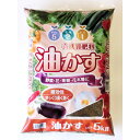 油かす 5kg【 ガーデニング肥料 園芸肥料 野菜の肥料 花の肥料 家庭菜園肥料 】