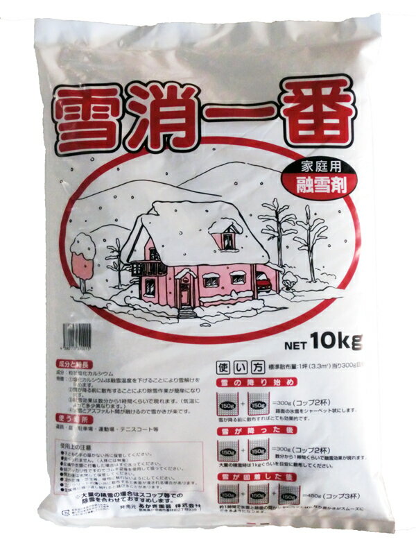 塩化カルシウム　融雪剤　10kg　雪消一番　2袋セット