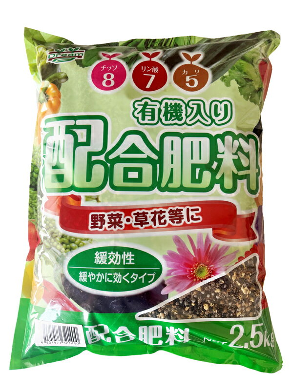 この商品は 配合肥料 2.5kg　窒素8 リン酸7 カリ5　【家庭園芸　肥料】 ポイント 窒素・リン酸・カリの3大要素をバランス良く含んでいます。効き目がはやく長続きします。 ショップからのメッセージ 1坪（3.3）当りに約150〜200gの割合で20〜30の深さに混ぜ込んでください。鉢植えの場合は直接根にふれないように注意してください。 納期について 在庫がある場合3営業日以内に発送予定 4