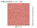 コースター 木製 和柄 蜻蛉 (1枚) 正方形 彩色 木製コースター インテリア 記念品 お見舞い お祝い 贈答 雑貨 食器 敷物 茶托 おしゃれ プレゼント おもてなし 【送料無料】