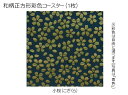 コースター 木製 和柄 小桜 (1枚) 正方形 彩色 木製コースター インテリア 記念品 お見舞い お祝い 贈答 雑貨 食器 敷物 茶托 おしゃれ プレゼント おもてなし 【送料無料】