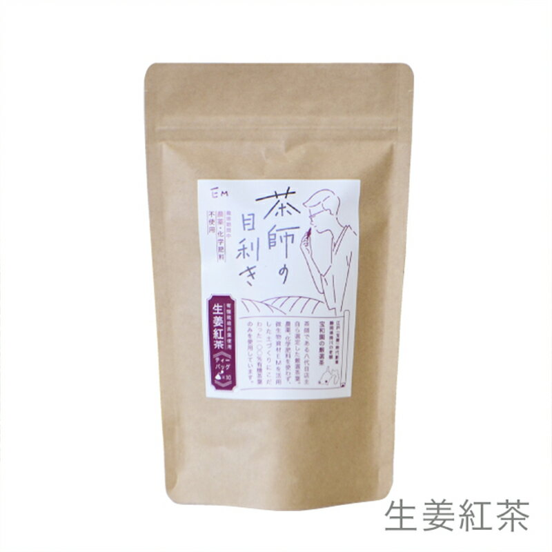 楽天HIRYU【ポイント最大10倍】EM 茶師の目利き　生姜紅茶ティーバッグ　2g×30袋