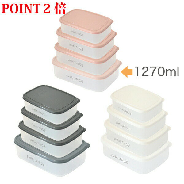 【ポイント2倍】EMBALANCE RECTANGLE CONTAINER 1,270ml(エンバランス レクタングルコンテナ 1,270ml)(旧商品名:エンバランス 鮮度保持容器 角型　1,270ml)のサムネイル