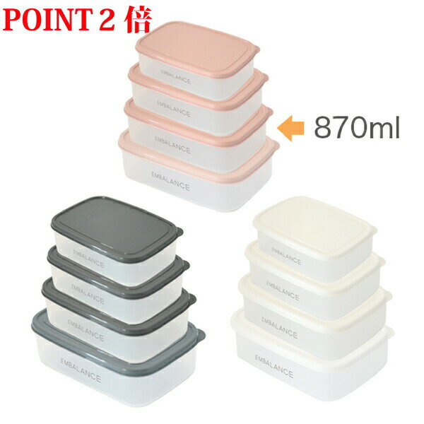 【ポイント2倍】EMBALANCE RECTANGLE CONTAINER 870ml(エンバランス レクタングルコンテナ 870ml)(旧商品名:エンバランス 鮮度保持容器 角型　870ml)のサムネイル