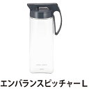 【ポイント10倍】EMBALANCE PITCHER （ピッチャー） 2.1L （旧商品名：エンバランス パッキン一体型タテヨコピッチャー 2.1L）