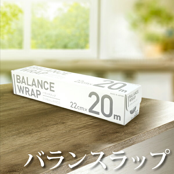 【ポイント10倍】バランスラップ[22cm×20m]/ BALANCE WRAP/エンバランス加工のサムネイル