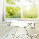 バランスラップ /BALANCE WRAP/エンバランス加工