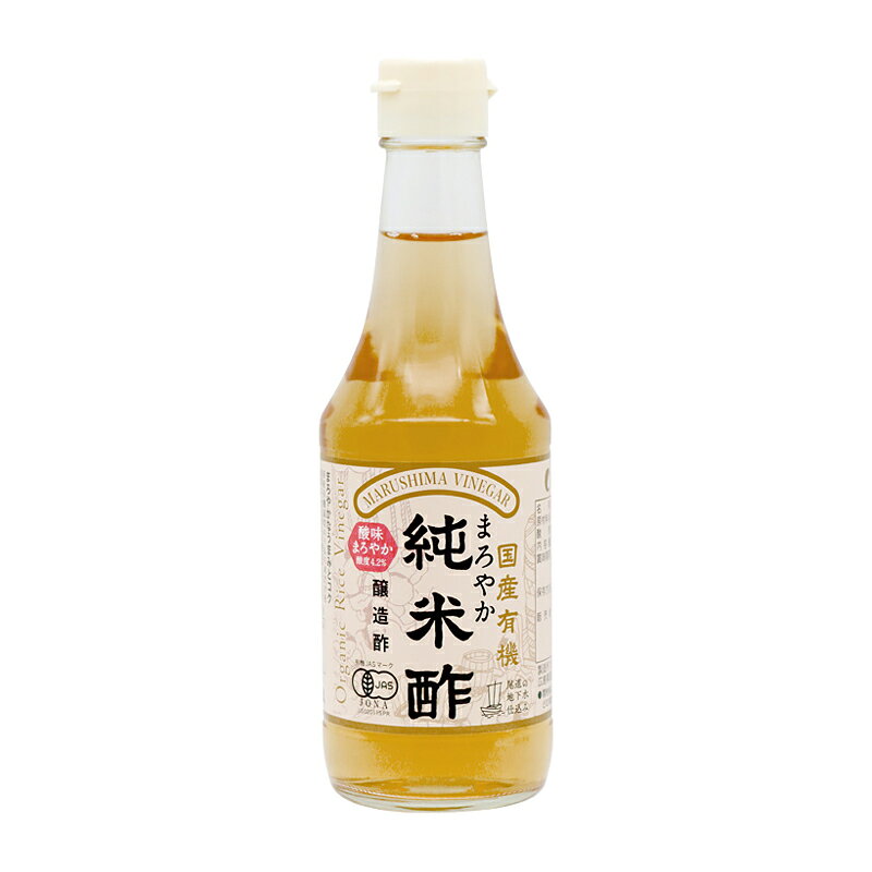 有機まろやか純米酢 300ml 国産 お酢 有機米酢 マルシマ