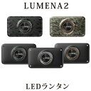 ルーメナー2 LUMENA2 モバイルバッテリー付LEDランタン本州送料無料