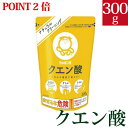 【ポイント最大10倍】シャボン玉 クエン酸 300g