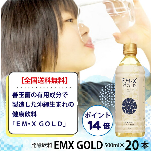 【ポイント14倍】EMX GOLD 500ml...の紹介画像3