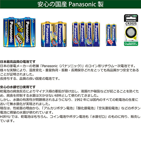 コイン形リチウム電池 Panasonic CR2025 水銀ゼロ使用