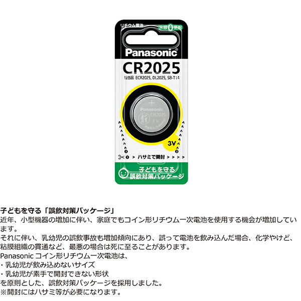コイン形リチウム電池 Panasonic CR2025 水銀ゼロ使用