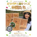 【スーパーSALE期間限定10%OFF!】【ミツバチと森をつくる仲間たち vol.1 BeeForest Club Newsletter