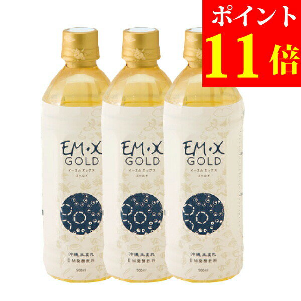 y|Cg11{zEMX GOLD 500ml~3{yIz̗͂ŌNɂȂ锭yz