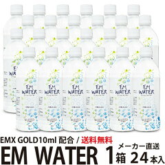 https://thumbnail.image.rakuten.co.jp/@0_mall/hiryushop/cabinet/health3/emwater-00.jpg