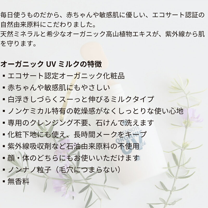 オーガニックUVミルク グリーンノート SPF50 PA+++【天然由来100％・紫外線吸収剤不使用の日焼け止め】容量30ml