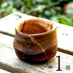 ぐい呑み 盃 約100ml　1個備前焼 焼締め 作家：今野春雄