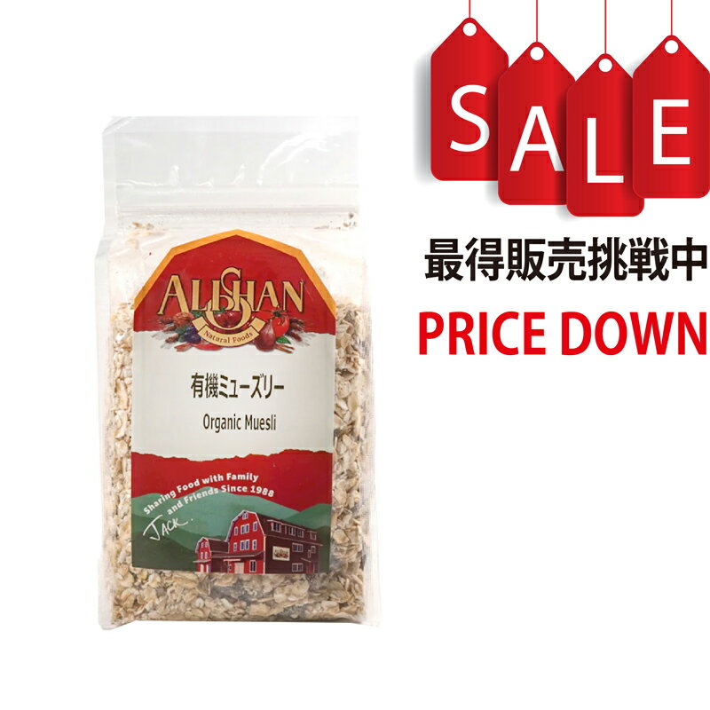 有機ミューズリー　 アリサン（ALISHAN）
