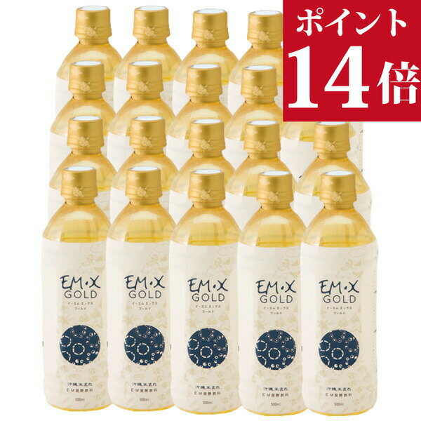 クーポン利用で￥2,000OFF！【ポイント14倍】EMX GOLD 500ml×20本【送料… | 世の中には、まだまだ発見されていないモノ