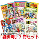 【スーパーSALE期間限定10%OFF!】子ども法廷シリーズ 出口のない毒 経皮毒 7冊セット【美健ガイド社のマンガ】