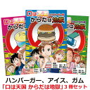 【スーパーSALE期間限定10%OFF!】「口は天国からだは地獄」シリーズ 3冊セット【美健ガイド社のマンガ】