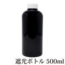 テネモス遮光ボトル 500ml・Ag・uA(アグア) ・お米と大豆の酵素水空容器 テネモス