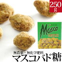 マスコバド糖 ROCKS マスコロック250g入 無農薬さとうきび糖 ミネラル豊富な黒砂糖