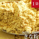 きな粉 80g×1袋 香川県産 自然栽培(無農薬・無肥料)