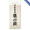 【OUTLET】十割玄蕎麦 乾麺 『龍の髭』 農薬・肥料不使用栽培の玄蕎麦 福井県産