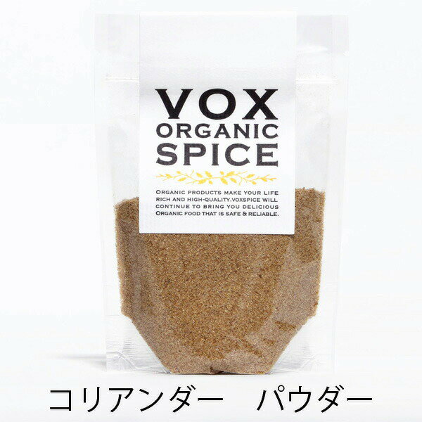 VOX オーガニック 有機コリアンダー パウダー 25g オーストリア産