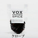 VOX オーガニック 有機クローブ 25g インドネシア産