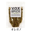 VOX オーガニック 有機オレガノ 10g オーストリア産