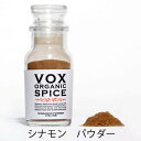 VOX オーガニック 有機シナモン パウダー 22g(ボトル) スリランカ産