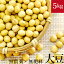 大豆 5kg 国産(青森県産) 自然栽培(無農薬・無肥料)