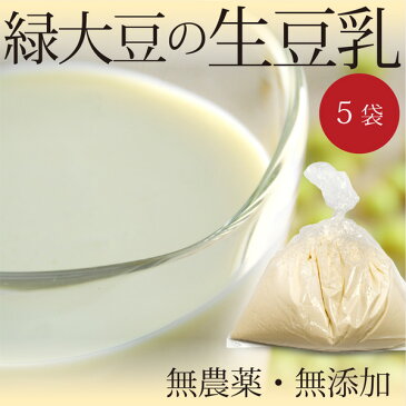 緑大豆の生豆乳 1000ml×5袋 ヴィーガン生クリーム 無農薬・無添加・無殺菌