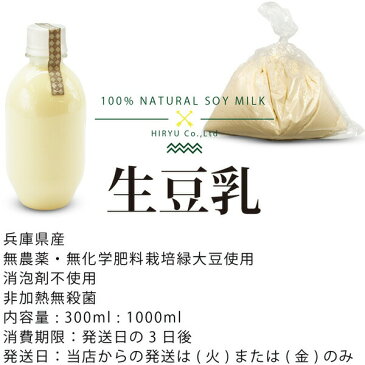 緑大豆の生豆乳 1000ml×5袋 ヴィーガン生クリーム 無農薬・無添加・無殺菌