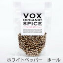 VOX オーガニック 有機ホワイトペッパー 白胡椒 ホール・粒 35g