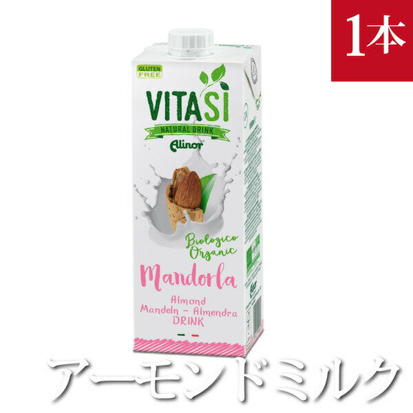 ビタシ オーガニック アーモンドミルク 1,000ml (VITASI)ALMOND MILK