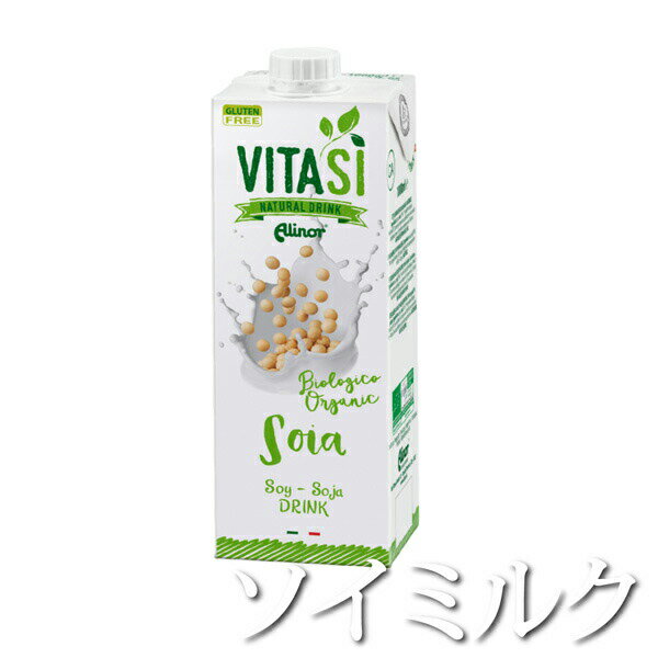 ビタシ オーガニック ソイミルク (VITASI)SOY MILK