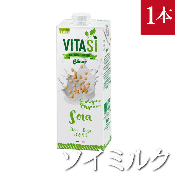 ビタシ オーガニック ソイミルク 1,000ml(VITASI)SOY MILKのサムネイル