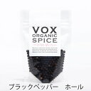 VOX オーガニック 有機ブラックペッパー ホール 35g 黒胡椒 粒 スリランカ産