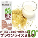 オーガニック ブラウンライス(玄米)ドリンク1,000ml (BRIDGE) BROWN RICE DRINK 10本