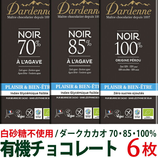 カカオ70%、85%、100%ダーデン　有機アガベチョコレート 6枚低GI　オーガニック　ブルーアガベ使用のサムネイル
