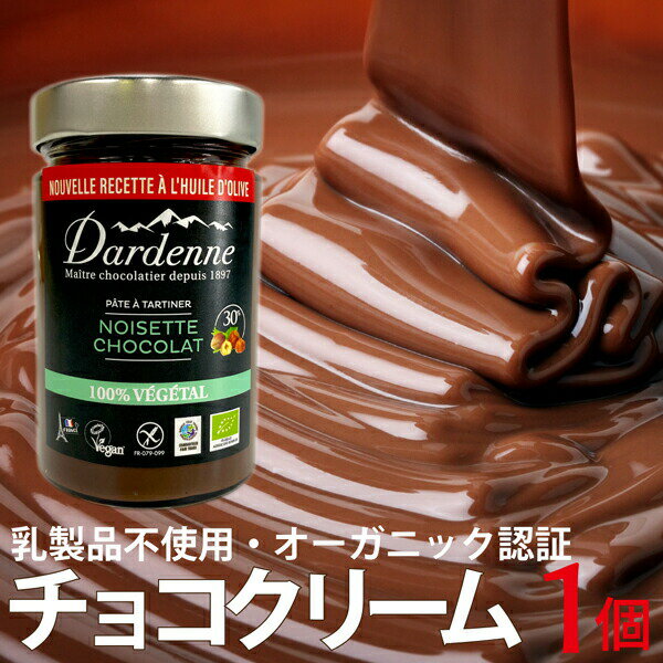 ダーデン　有機チョコレートクリーム ヴィーガン 300g　1個 低GI　オーガニック　チョコクリームのサムネイル