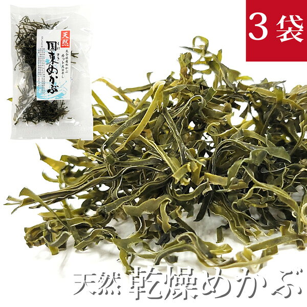 天然乾燥 国東めかぶ カット 25g×3袋大分県産　乾燥わかめのサムネイル