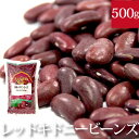 有機レッドキドニービーンズ 500g有機JAS認証 オーガニック アリサン(ALISHAN)