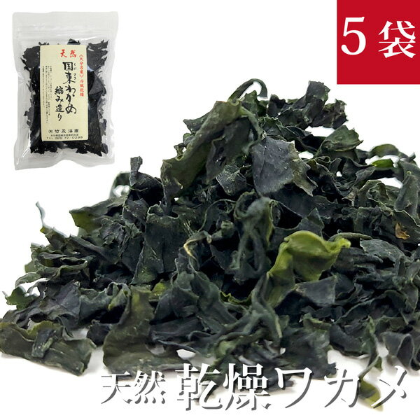 天然 国東わかめ 乾燥縮み造り 30g×5袋大分県産　乾燥わかめのサムネイル