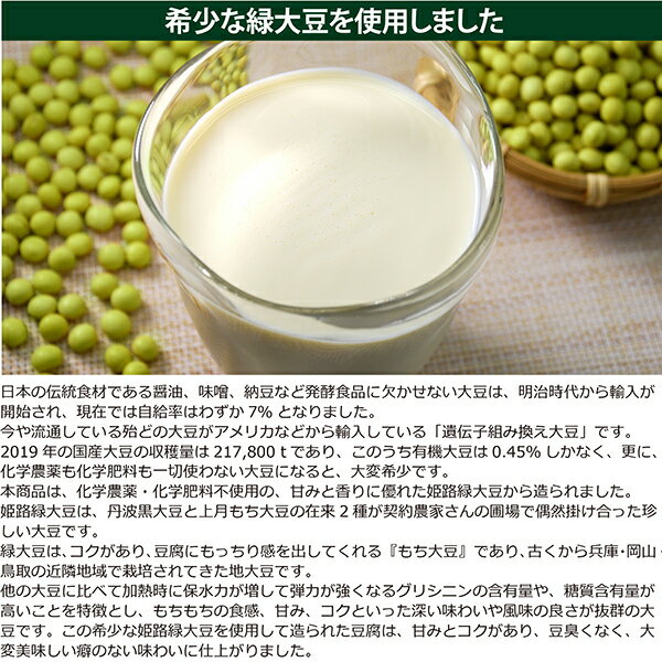 もめん豆腐 化学農薬・化学肥料不使用 消泡剤不使用 国産の緑大豆 3