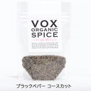 VOX オーガニック 有機ブラックペパー コースカット 粗挽き 20g スリランカ産